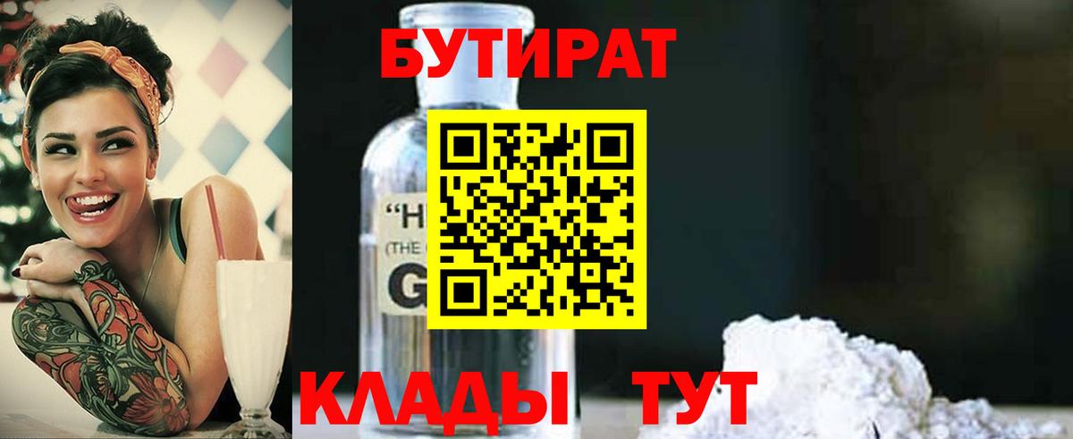БУТИРАТ бутик Лабытнанги