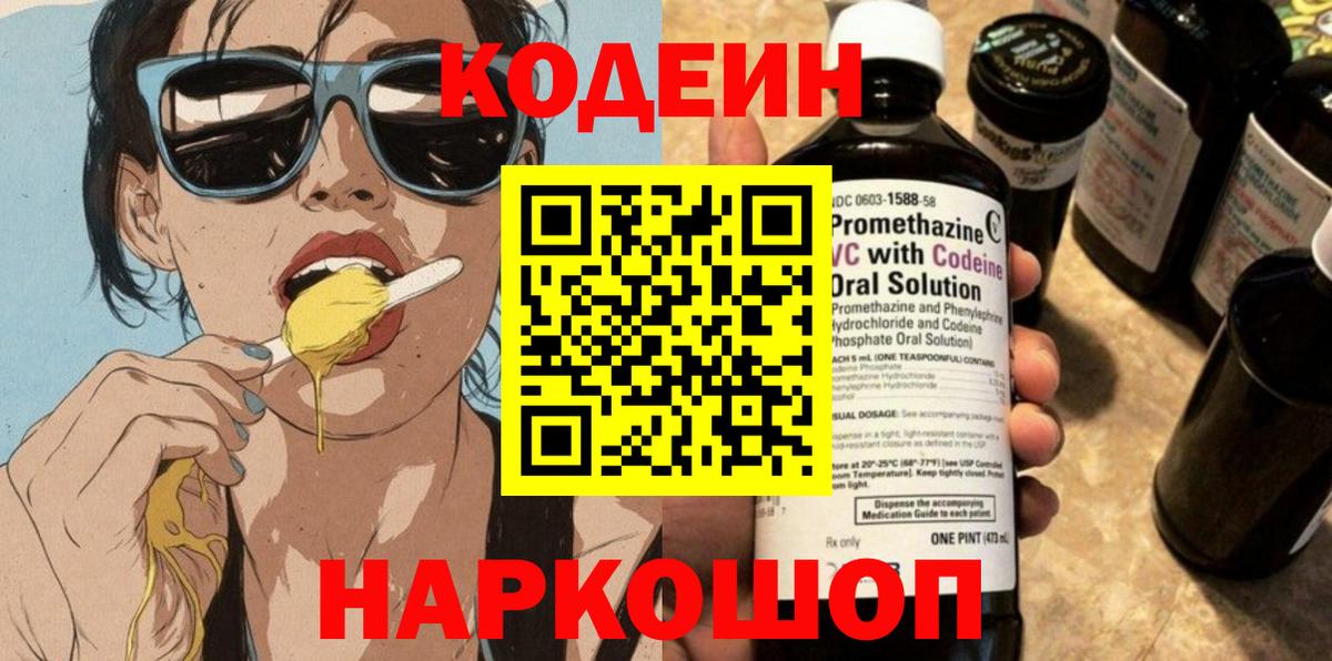 Кодеин напиток Lean (лин)  Вход с VPN  Лабытнанги  Кодеиновый сироп Lean Purple Drank 
