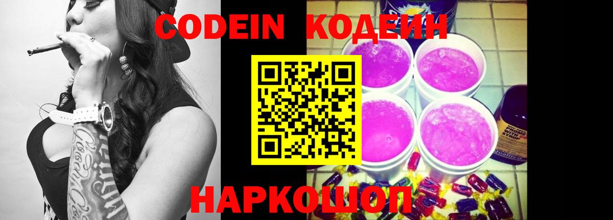 Кодеиновый сироп Lean напиток Lean (лин) Лабытнанги